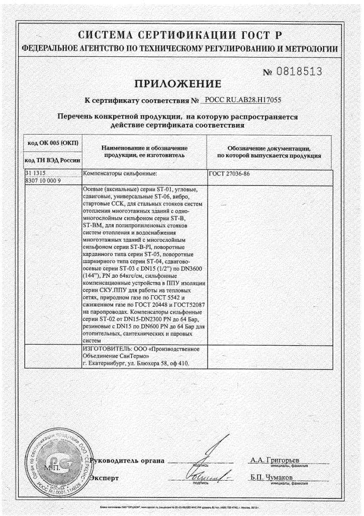 Сертификат соответствия компенсаторов сильфонных страница 2